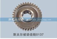 斯太爾被動(dòng)齒輪