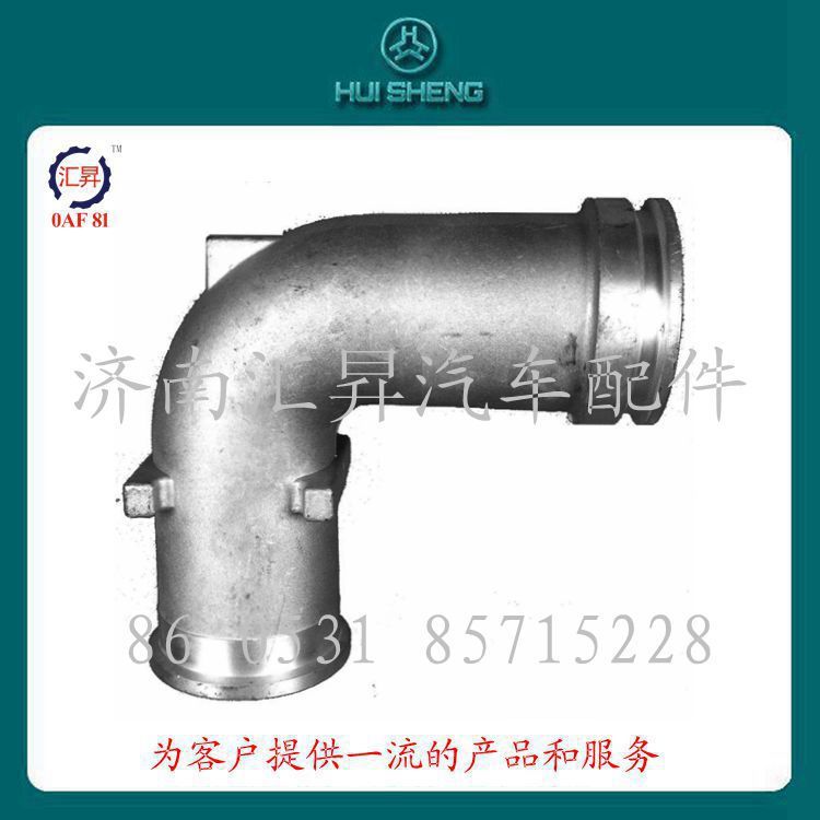 重汽發(fā)動(dòng)機(jī)配件連接彎管/VG2600111078