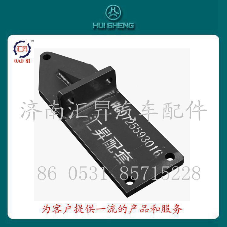 WG9725593016,后支撐托架,濟南匯昇汽車配件有限公司