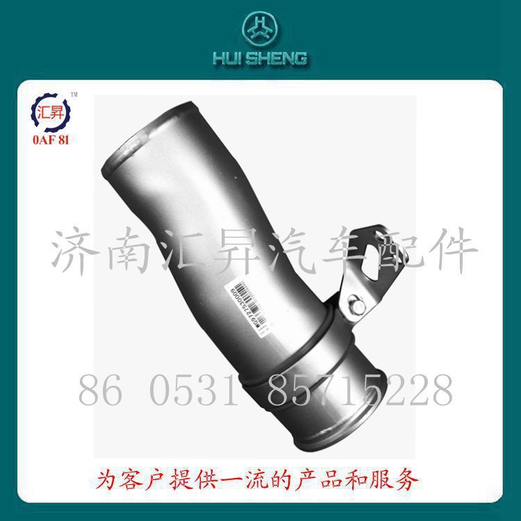 WG9727530009,中冷器進氣鋼管總成,濟南匯昇汽車配件有限公司