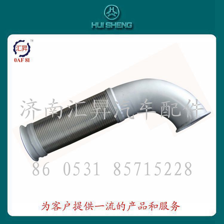 WG9725540199,撓性排氣管總成,濟(jì)南匯昇汽車配件有限公司