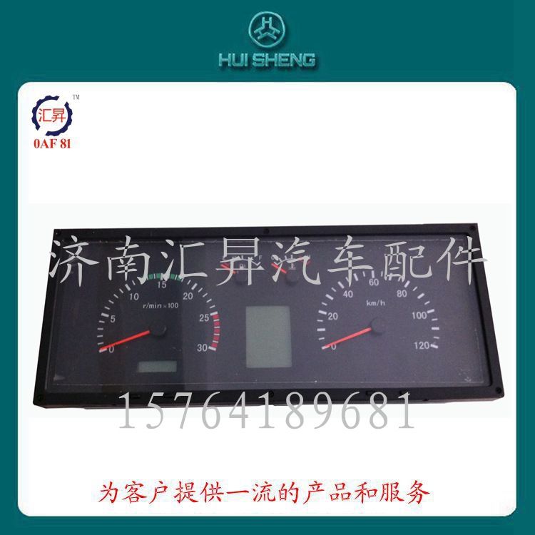 AZ9600585002/3/4,組合儀表總成,濟南匯昇汽車配件有限公司