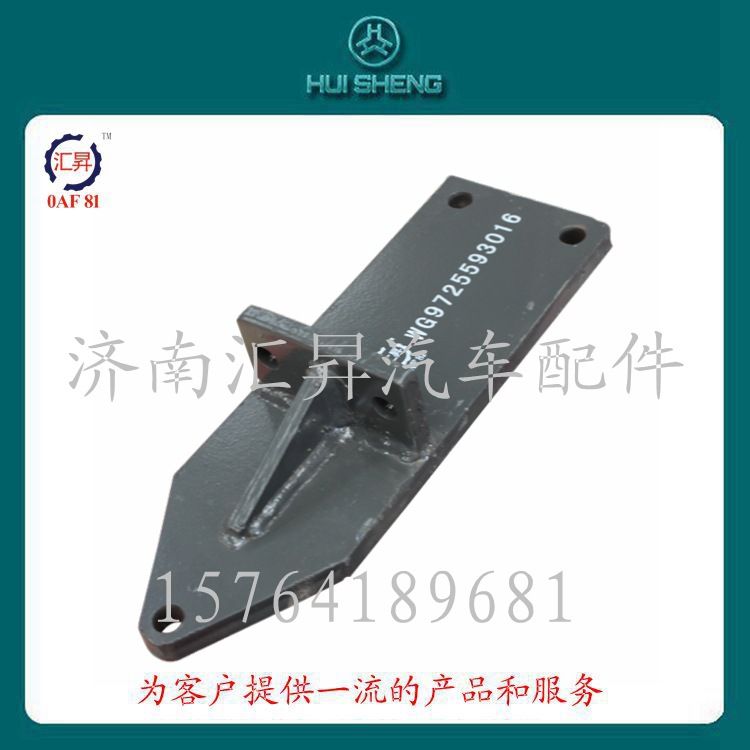 AZ9725593016,發(fā)動(dòng)機(jī)支撐托架,濟(jì)南匯昇汽車配件有限公司
