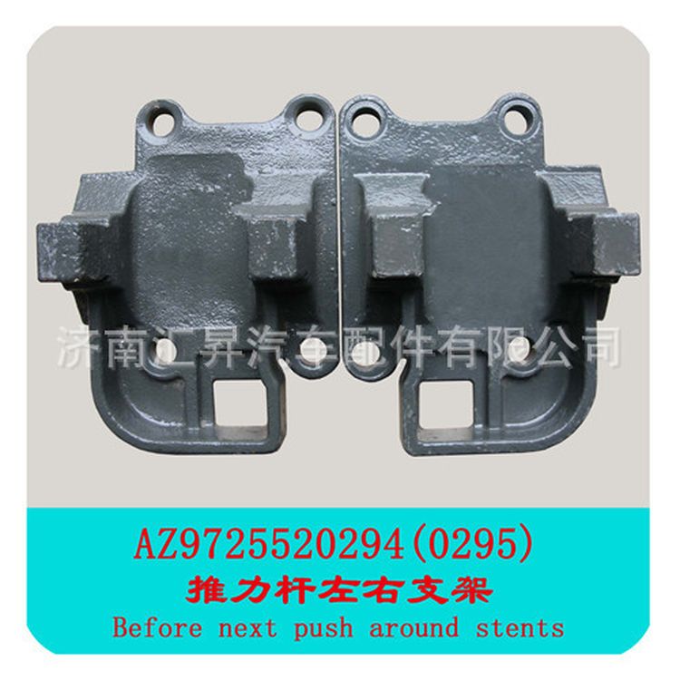 供應豪沃下推力桿支架/AZ9725520290