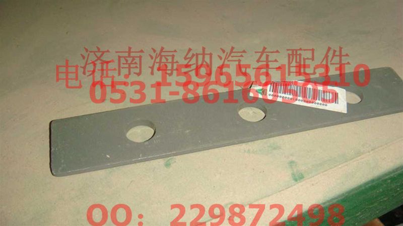 AZ9925550061,楔形墊板,濟(jì)南海納汽配有限公司