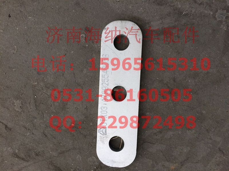 AZ9925540056,墊板,濟南海納汽配有限公司