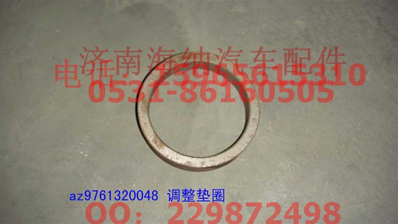 AZ9761320048,調(diào)整墊圈,濟(jì)南海納汽配有限公司