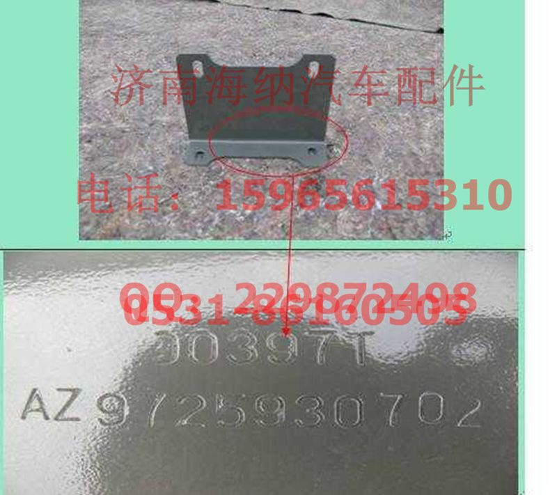 AZ9725930702,保險杠前支架(右),濟南海納汽配有限公司