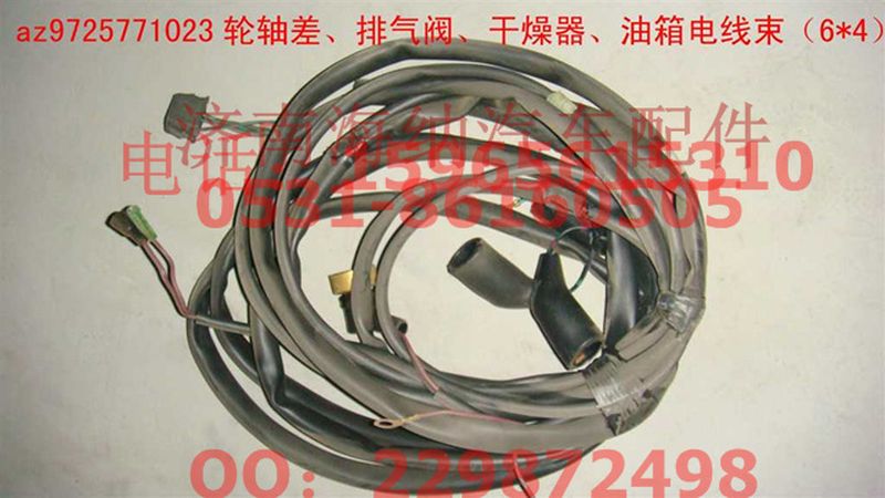 AZ9725771023,輪軸差、排氣閥、干燥器、油箱電線束（64）,濟(jì)南海納汽配有限公司