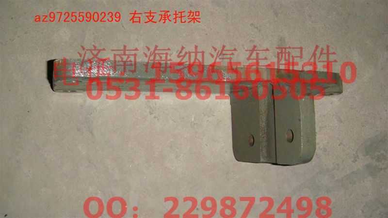 AZ9725590239,右支承托架,濟南海納汽配有限公司