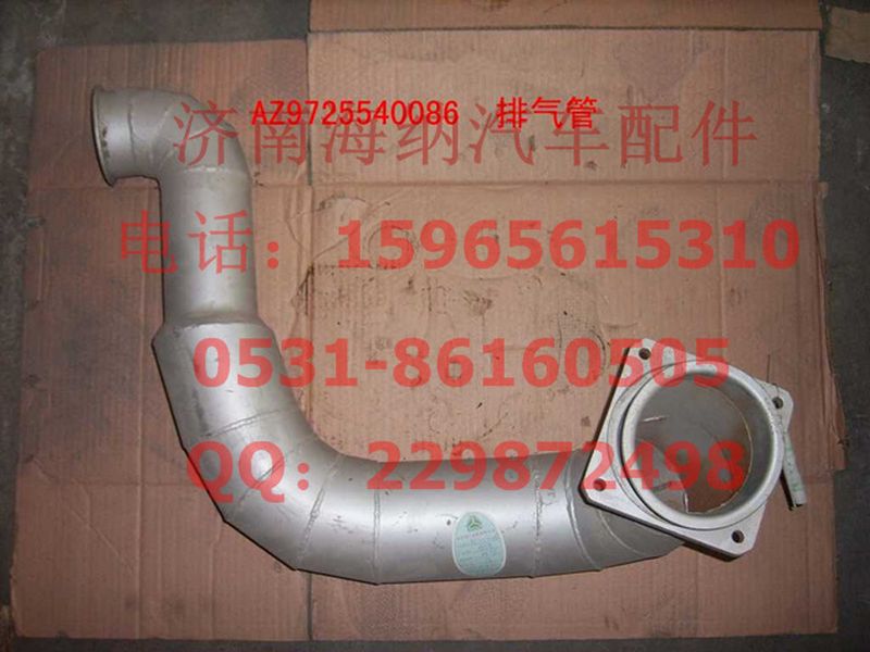 AZ9725540086,排氣管總成（前置排氣）,濟(jì)南海納汽配有限公司