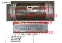 AZ9725540077,繞線式撓性軟管(前置排氣),濟(jì)南海納汽配有限公司