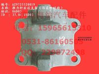 AZ9725520019,推力桿右后支架(HW1697、與左件對(duì)稱(chēng)),濟(jì)南海納汽配有限公司
