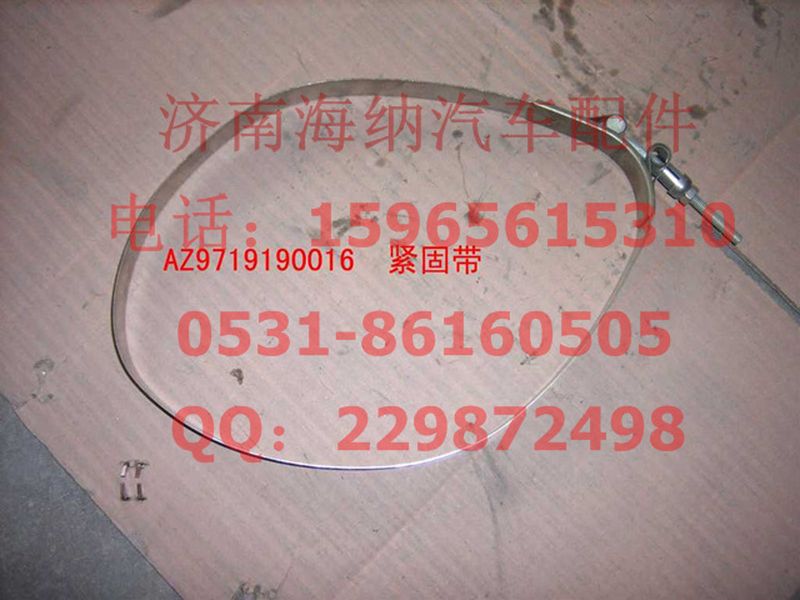 WG9719190016,緊固帶總成(HOWO),濟南海納汽配有限公司