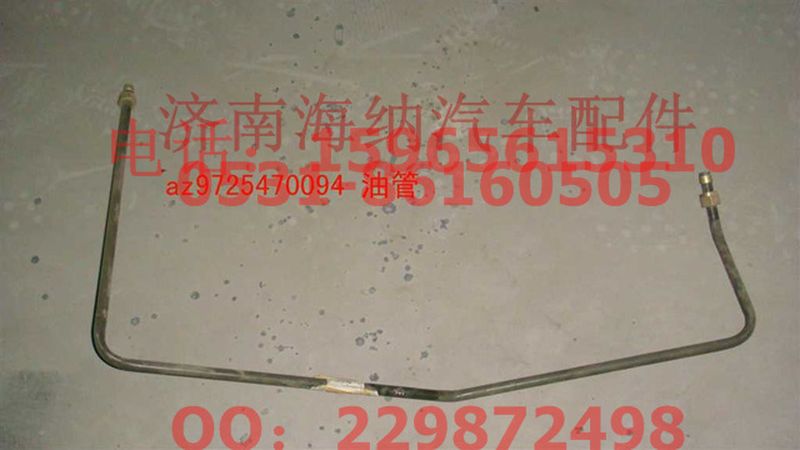 AZ9725470094,油管,濟(jì)南海納汽配有限公司