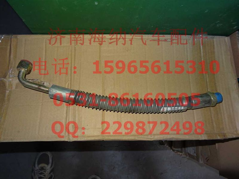 AZ9725470090,高壓軟管總成,濟南海納汽配有限公司