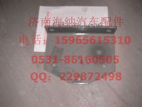 AZ9725316024,支承角板,濟(jì)南海納汽配有限公司