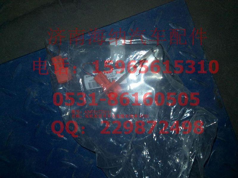 AZ9721775111,雙輪差信號開關(guān)連接電線束,濟南海納汽配有限公司