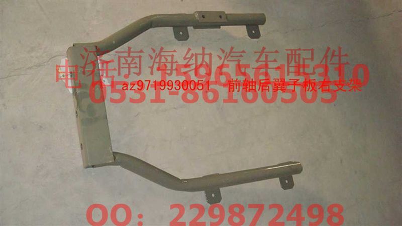 AZ9719930051,前軸后翼子板右支架,濟(jì)南海納汽配有限公司