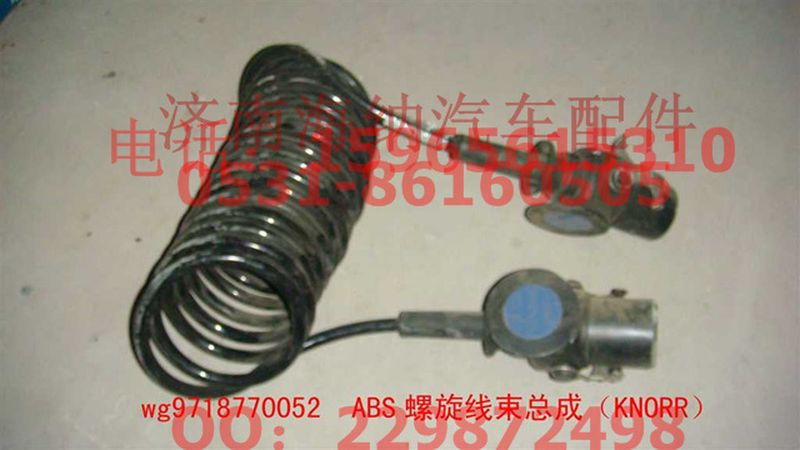 WG9718770052,ABS螺旋線束總成,濟(jì)南海納汽配有限公司