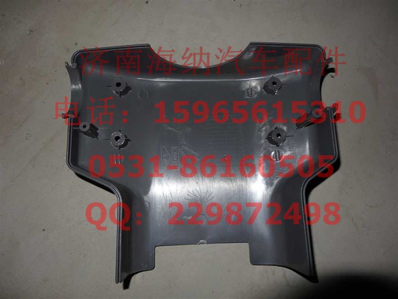 AZ9719471041,轉(zhuǎn)向柱罩(后部),濟(jì)南海納汽配有限公司