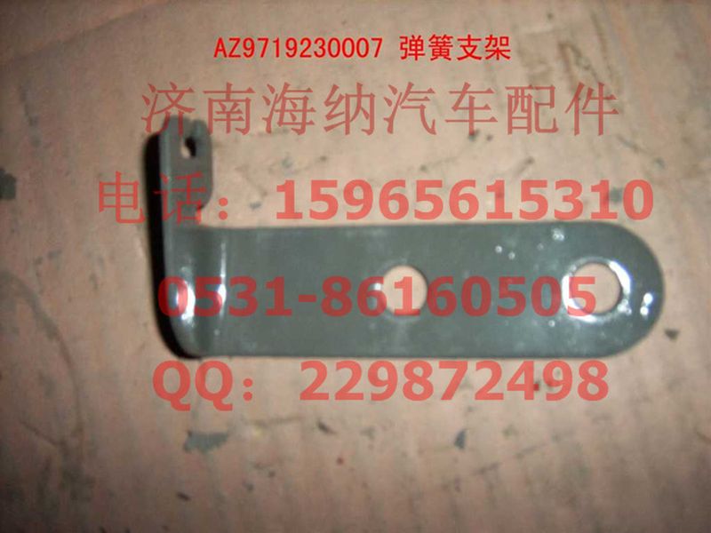 AZ9719230007,彈簧支架(HOWO),濟南海納汽配有限公司