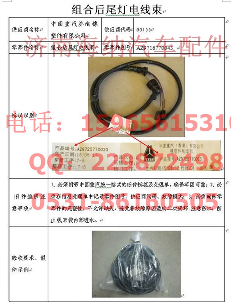 AZ9716770043,右組合后尾燈電線束（75165帶蜂鳴器）,濟(jì)南海納汽配有限公司