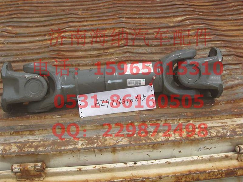 AZ9716310615,橋間傳動(dòng)軸,濟(jì)南海納汽配有限公司