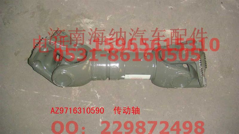 AZ9716310590,傳動軸,濟(jì)南海納汽配有限公司