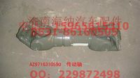 AZ9716310590,傳動軸,濟(jì)南海納汽配有限公司