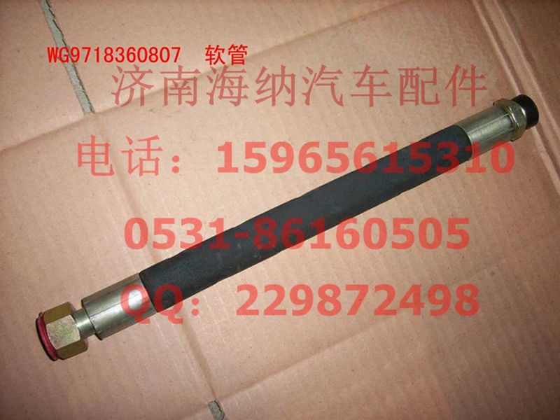 WG9718360807,軟管總成（一端聯(lián)管螺母、HW8）,濟(jì)南海納汽配有限公司