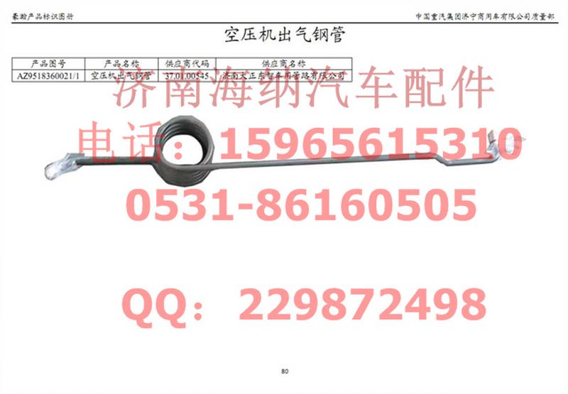 AZ9518360021,空壓機出氣鋼管(EGR機),濟南海納汽配有限公司