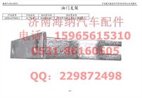 AZ9516570003,油門支架,濟南海納汽配有限公司