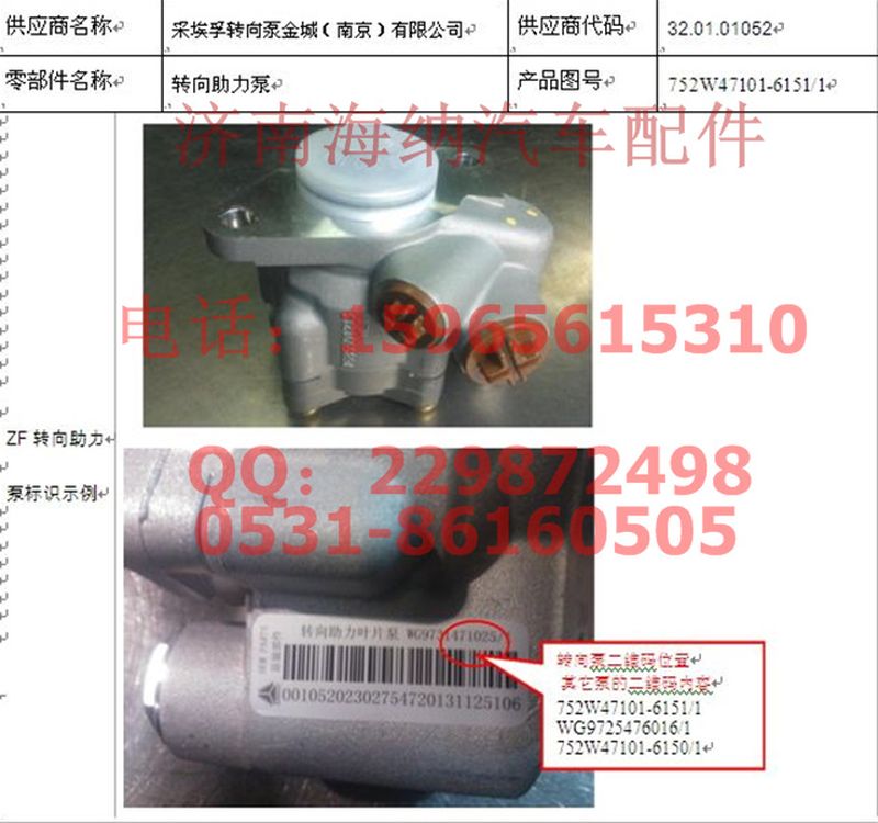 AZ9516470051,轉(zhuǎn)向葉片泵（MC07、84）,濟(jì)南海納汽配有限公司