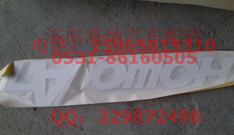 AZ1662950001,文字商標(biāo)HOWOA7，產(chǎn)地山東濟(jì)南,濟(jì)南海納汽配有限公司