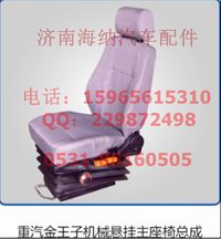 AZ1608510004,王子機(jī)械懸掛左座椅總成，產(chǎn)地山東濟(jì)南,濟(jì)南海納汽配有限公司