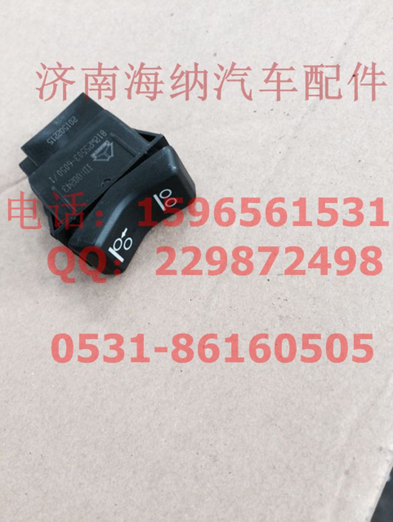 812W25503-6050,提升軸升降開關(guān),濟南海納汽配有限公司