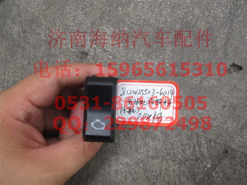 812W25503-6014,發(fā)動機診斷開關(guān),濟南海納汽配有限公司