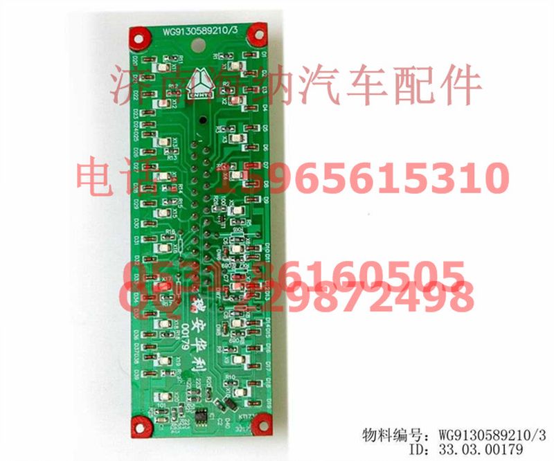 WG9130589210,控制板,濟南海納汽配有限公司