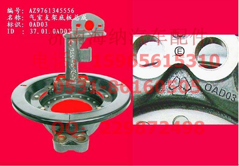 WG9761345556,制動(dòng)氣室支架總成（左）,濟(jì)南海納汽配有限公司