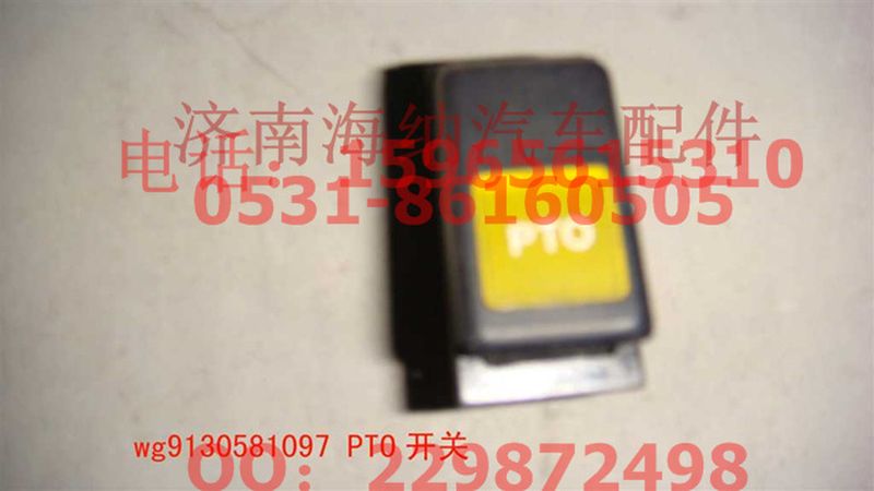 WG9130581097,PTO開關,濟南海納汽配有限公司