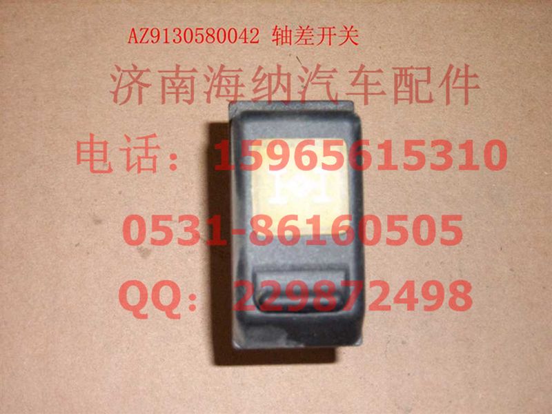 WG9130580042,軸差開關(guān),濟南海納汽配有限公司