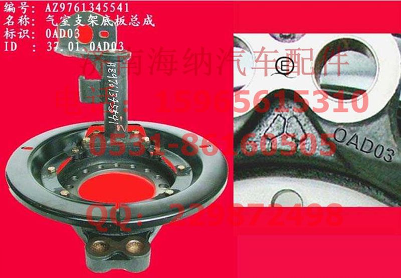 WG9761345541,制動(dòng)氣室支架總成（左）,濟(jì)南海納汽配有限公司