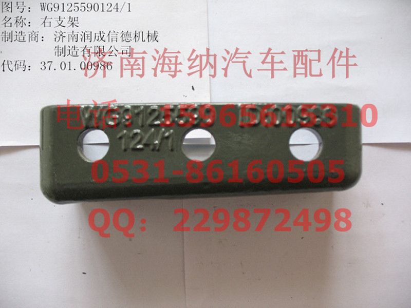 WG9125590124,右支架總成,濟南海納汽配有限公司