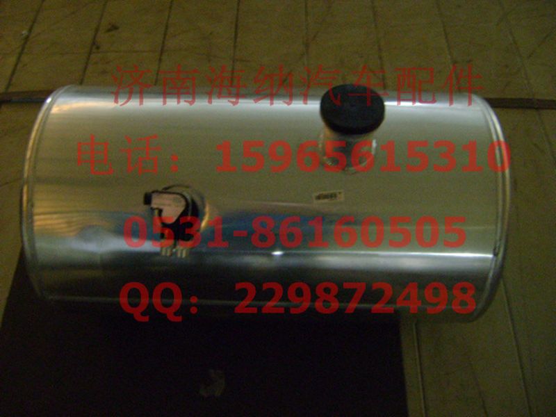 WG9125550010,200L鋁圓油箱,濟南海納汽配有限公司