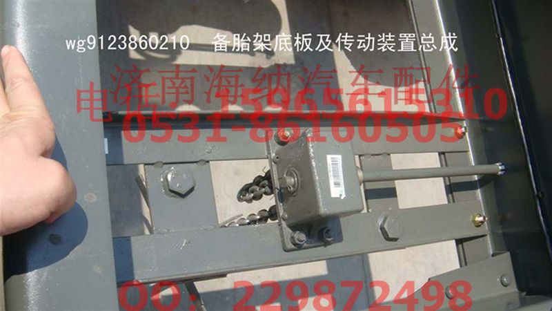 WG9123860210,備胎架底板及傳動裝置總成,濟(jì)南海納汽配有限公司