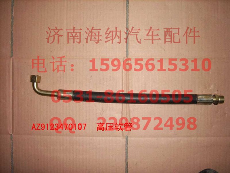 WG9123470107,高壓軟管總成,濟南海納汽配有限公司