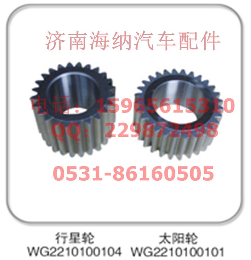WG2210100101,太陽輪，產(chǎn)地山東濟(jì)南,濟(jì)南海納汽配有限公司