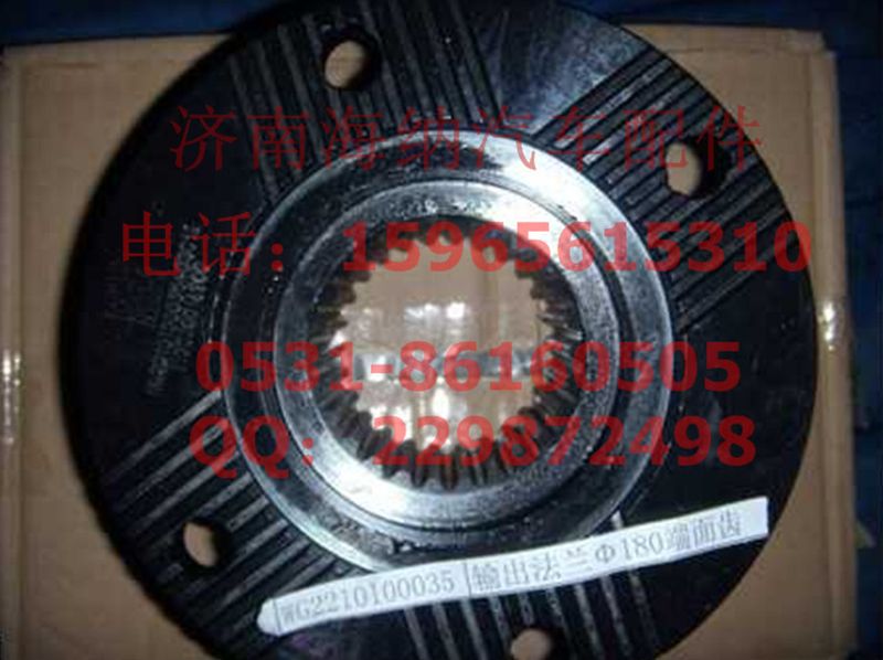 WG2210100035,輸出法蘭Φ180端面齒13710，產(chǎn)地山東濟(jì)南,濟(jì)南海納汽配有限公司
