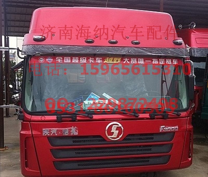FDH132432H0800W,德龍駕駛室總成，產(chǎn)地山東濟(jì)南,濟(jì)南海納汽配有限公司